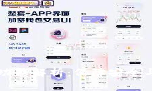 区块链常见钱包功能解析：保障安全与便捷的理想选择