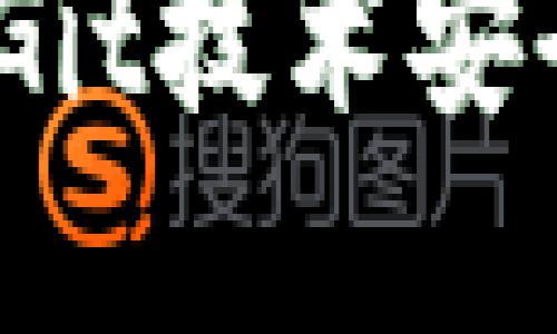 数字钱包:如何利用Git技术安全管理你的加密资产