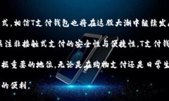 t p钱包的中文名是＂T支付钱包＂/t数字钱包, 移动