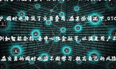 tiaotiTP钱包怎样直接买卖？一文揭秘全流程！/t
