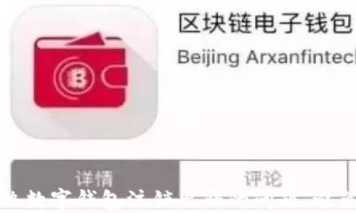 
如何高效解决数字钱包注销出错的问题，避免损失与麻烦