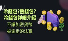 在当今数字货币交易日益活跃的时代，许多人都