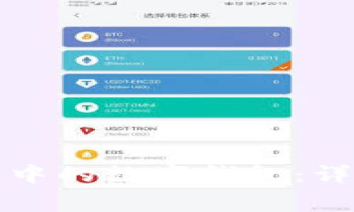 如何填写账户类型中的数字钱包:详细指南与注意事项