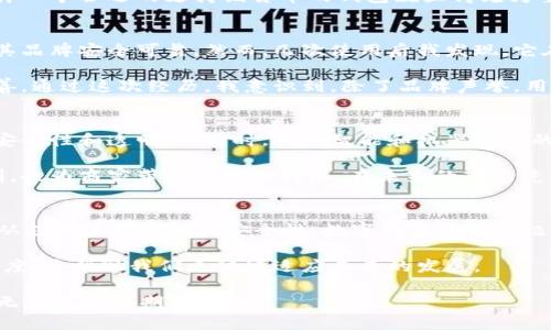 要深入了解“T P钱包”的定义和使用，我们首先需要对相关背景信息进行铺垫。尽管“T P钱包”并不是一个常见的术语，它可能指代特定功能或平台的数字钱包。数字钱包近年来已经成为一种流行的支付方式，尤其是在加密货币和在线交易兴起的背景下。

在以下的内容中，我们将探讨“T P钱包”可能的含义，探讨其功能、优缺点，并为用户提供一些实用的使用建议。希望这份内容可以为您解答有关“T P钱包”的疑问，同时助您更好地理解数字钱包的使用。

T P钱包的定义与背景
数字钱包，也被称为电子钱包（e-wallet），是一种安全的在线系统，可以存储用户的支付信息和密码，帮助进行电子商务交易。虽然许多人已熟悉像PayPal、Apple Pay等知名品牌，但“T P钱包”似乎并没有广泛宣传。如果“T P钱包”是指某个特定品牌或服务，可能是区域性或特定行业的产品。

在数字货币领域，钱包也是一个至关重要的概念。加密货币钱包有几种类型，包括硬件钱包、软件钱包和在线钱包。它们允许用户存储、管理和交易他们的加密货币。

可能的功能与优势
假设“T P钱包”涉及到数字支付服务，它可能有以下几项功能和用户价值:

ol
    listrong便捷的支付体验：/strong用户可以在手机或计算机上轻松完成支付，无需携带现金或银行卡。/li
    listrong安全性：/strong许多数字钱包提供加密、双因素认证等安全措施，保护用户的财务信息。/li
    listrong快速转账：/strong一些数字钱包许可以即时转账，特别是在同一平台内的用户之间，减少了等待处理的时间。/li
    listrong积分和奖励：/strong一些钱包用户可以累积积分或获得奖励，这对于经常购物的用户尤其有吸引力。/li
    listrong跨境支付：/strong这类钱包可能支持不同国家的货币兑换，简化了国际投资或消费的流程。/li
/ol

如何选择合适的数字钱包
选择合适的数字钱包时，用户需要考虑多个因素。首先，应评估钱包的安全性。查看钱包提供的安全选项，如加密、身份验证、访问控制等，这些都非常重要。

其次，费用和使用方面也值得关注。虽然许多钱包在初次创建时是免费的，但后续的交易可能会收取费用。一些钱包可能收取提现费用、转账费用以及货币兑换费用。

另外，兼容性也是一个问题。一些数字钱包可能只支持特定类型的货币或交易方式。如果你主要使用某种加密货币，那么选择一个合适的支持该货币的钱包就显得尤为重要。

个人使用经验与见解
作为一个数字支付的重度用户，我在选择钱包时经历了很多试验和错误。最初，我选择了一款知名度较高的数字钱包，认为其品牌安全可靠。然而，几次使用后我发现，它在转账过程中的延迟让我感到不满，尤其是在我急需资金到账的情况下。

后来，我转向了一款支持多种加密货币且交易速度较快的钱包。该钱包的界面用户友好，且交易费用透明，我的体验显著改善。通过这次经历，我意识到，除了品牌声誉，用户的实际体验往往更为重要。

数字钱包的未来趋势
随着科技的发展，数字钱包的功能也在不断演变。未来，我们可能会看到更多基于区块链技术的数字钱包，这将进一步提高安全性和透明度。同时，人工智能和机器学习的发展，也将推动个性化服务的实现，使用户能够获得更加符合自身需求的支付体验。

此外，社会对数字化付款的接受程度在不断提高，越来越多的商家开始支持数字钱包付款。这不仅为用户提供了更大的便利，也为商家带来了新的商机。在未来的市场竞争中，能够快速适应和整合数字支付的商家，将会在竞争中占据优势。

总结
虽然“T P钱包”的具体定义还有待明确，但它作为数字支付工具的一种表现，明显在现代社会中拥有着不可或缺的重要性。从支付的便捷性到安全性，数字钱包的进步极大地改变了人们的消费方式。

在选择使用任何数字钱包时，用户应根据自身的需求仔细评估其功能、费用及安全性。同时，保持对新技术、新服务的开放态度，将帮助我们更好地适应未来的发展。

总之，数字钱包的出现推动了支付手段的革命，虽然我们现在讨论的“T P钱包”仍不够明确，但它所代表的趋势和未来发展无疑是令人期待的。