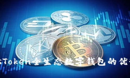 探索PlusToken全生态数字钱包的优势与价值