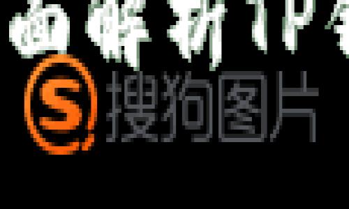 根据您的需求，下面是一个符合的和关键词:

如何安全使用TP钱包？全面解析TP钱包官网首页功能与优势