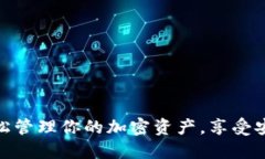 Crowd1数字钱包：轻松管理你的加密资产，享受安