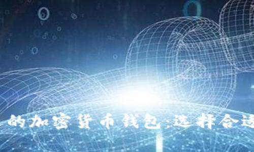2023年印度最受欢迎的加密货币钱包：选择合适的数字资产存储方案