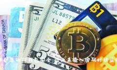如何保护您的TP钱包安全：防止未输入密码时被盗