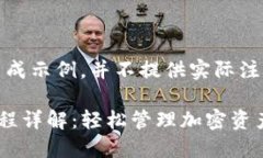注意：以下内容为生成示例，并不提供实际注册