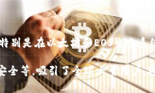 TP钱包（TokenPocket）是一款多链数字资产钱包，最初在2018年推出。它为用户提供了对各种区块链资产的管理支持，特别是在以太坊和EOS生态系统中非常活跃。TP钱包的推出是为了满足日益增长的数字货币需求，使得用户能更加方便和安全地管理他们的数字资产。

随着区块链技术的发展和加密货币市场的壮大，TP钱包不断更新迭代，增加了更多功能，比如代币交易、DApp访问、账户安全等，吸引了全球大量用户。通过多年发展，TP钱包已经成为了一个多功能的数字资产管理平台，致力于为用户提供优质的服务。