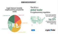 解决我的TP钱包连接不上问题的方法及技巧