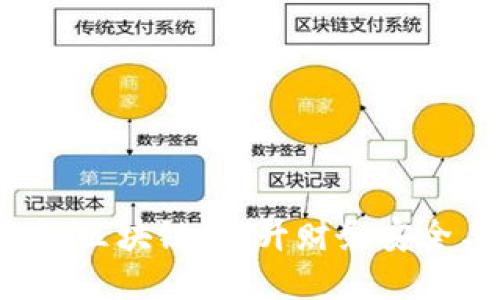  برج比特币钱包加入区块链：提升财务安全与隐私保护的最佳选择
