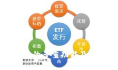 区块链电子钱包的多重功能及其用户价值详解