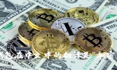 加密钱包在中文中的翻译是“加密钱包”。