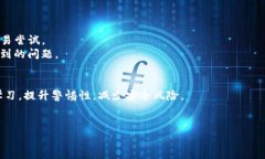 警惕！TP钱包病毒威胁：如何进行安全检查与防护