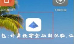 大鹏数字钱包：开启数字金融新体验，让理财更