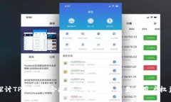 探讨TP钱包的合规性：确保安全交易与用户权益