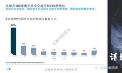 如何将TP钱包中的资金提取至交易所？详细指南与