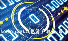 如何防止TokenPocket钱包资产被盗：用户的安全指南