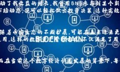   深度解析TP钱包——如何通过BNB实现更高效的数