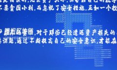 在数字货币和区块链日益普及的今天，钱包的安