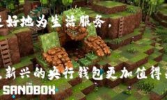   央行数字钱包：如何选择最适合你的数字货币钱