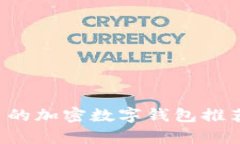 2023年支持ICP币的加密数字钱包推荐，安全与便捷
