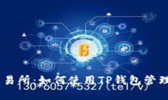 选择最佳交易所：如何使用TP钱包管理KCS链资产